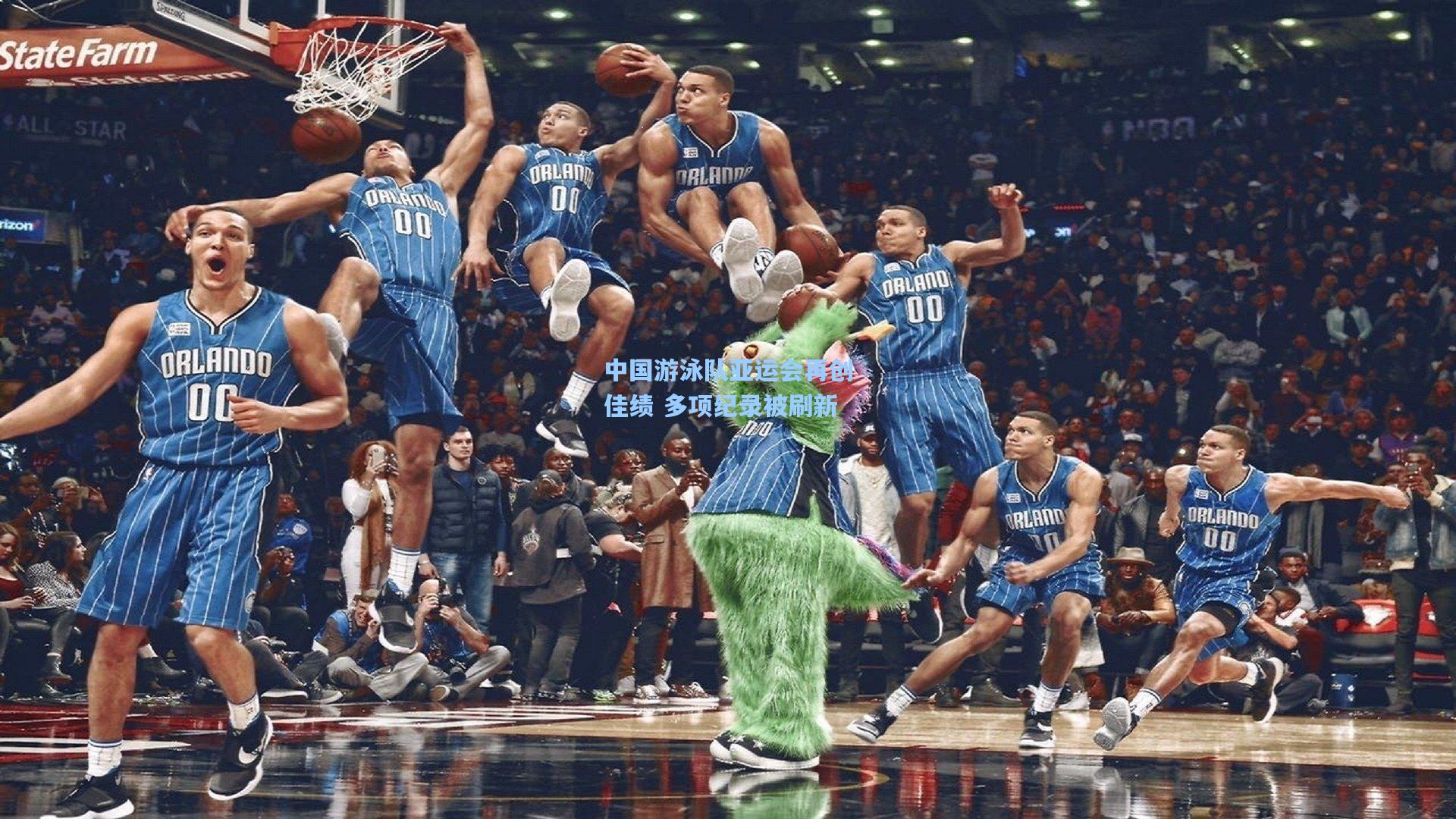 中国游泳队亚运会再创佳绩 多项纪录被刷新