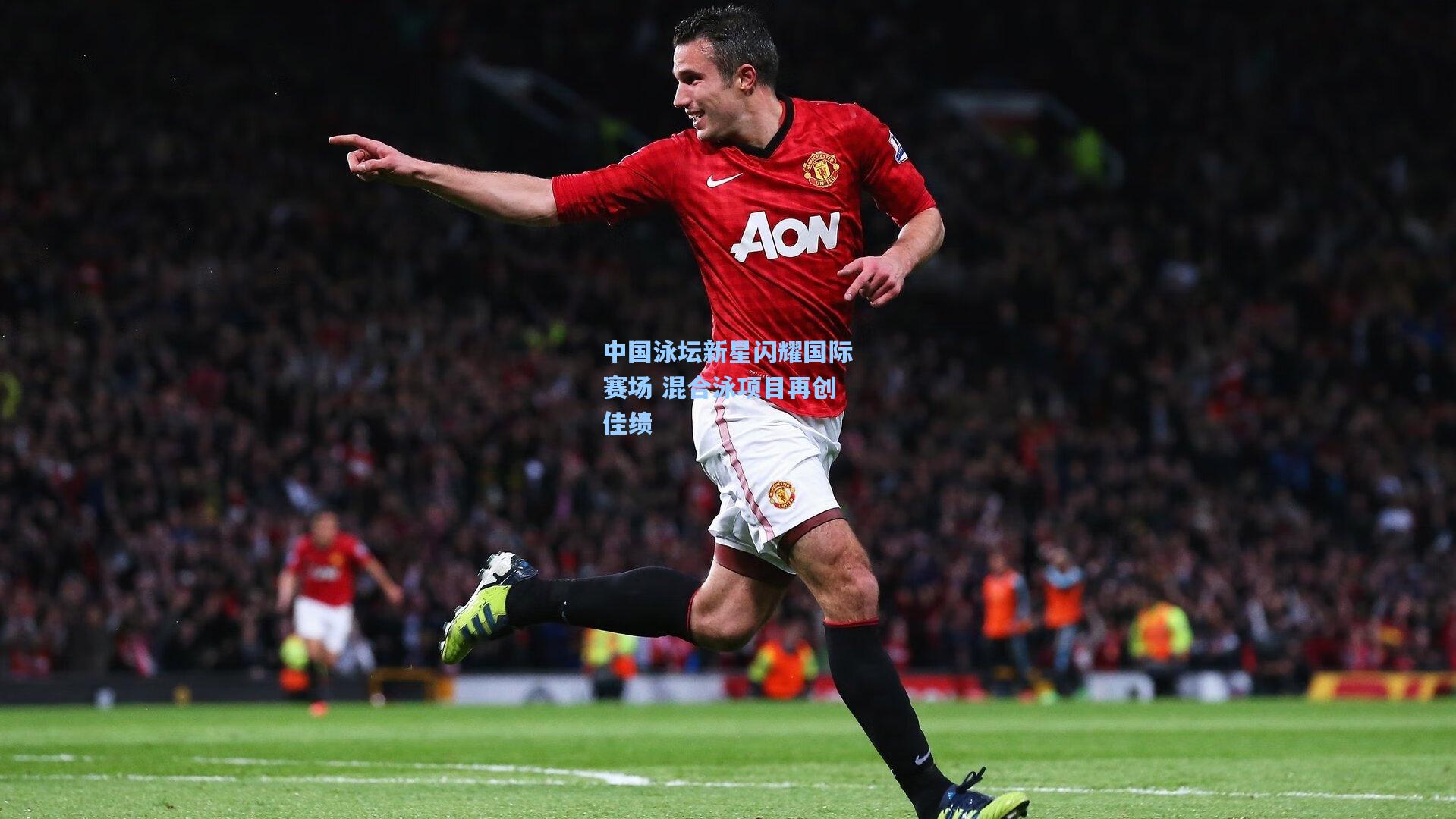 中国泳坛新星闪耀国际赛场 混合泳项目再创佳绩