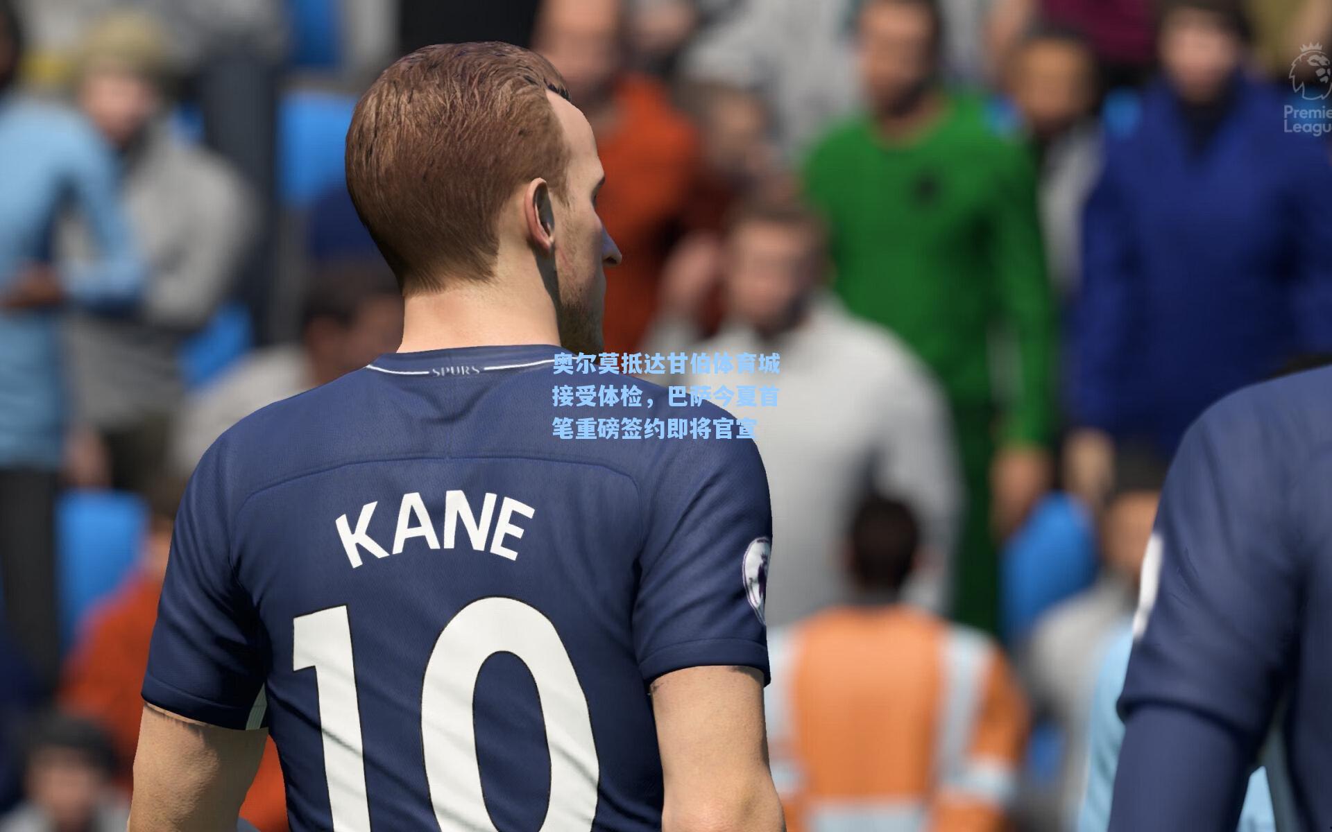 奥尔莫抵达甘伯体育城接受体检，巴萨今夏首笔重磅签约即将官宣