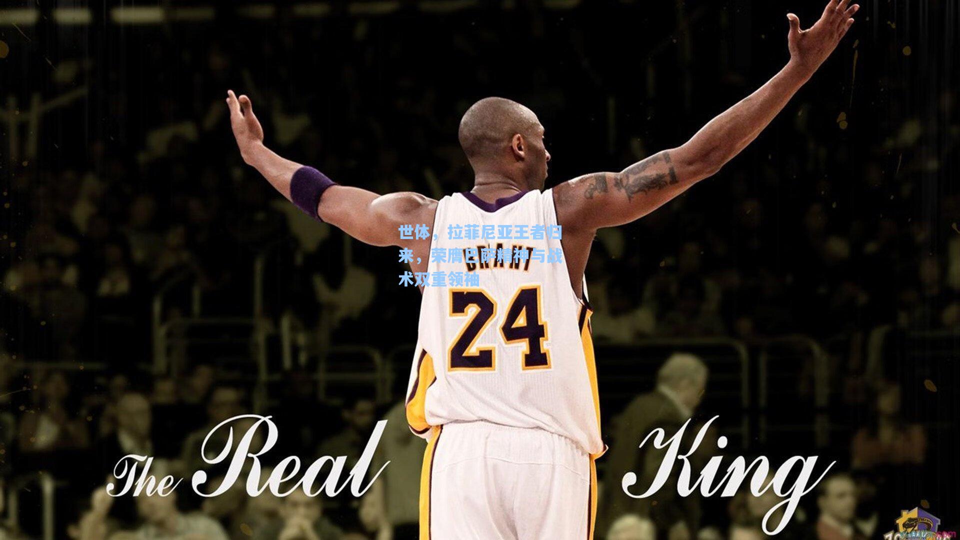 世体，拉菲尼亚王者归来，荣膺巴萨精神与战术双重领袖