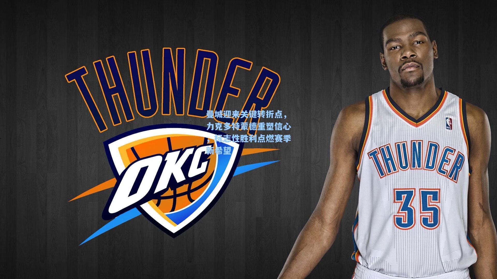 曼城迎来关键转折点，力克多特蒙德重塑信心，标志性胜利点燃赛季新希望