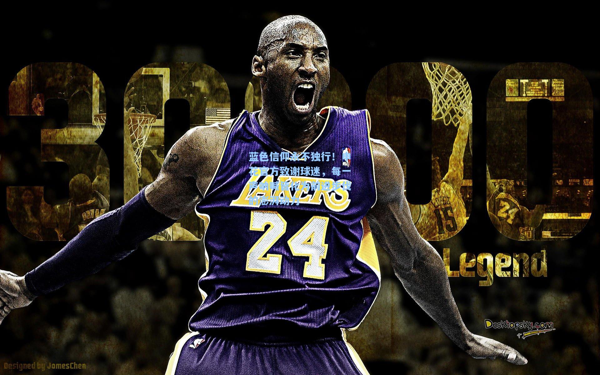 蓝色信仰永不独行！申花官方致谢球迷，每一声呐喊皆化为前进步伐的澎湃动力