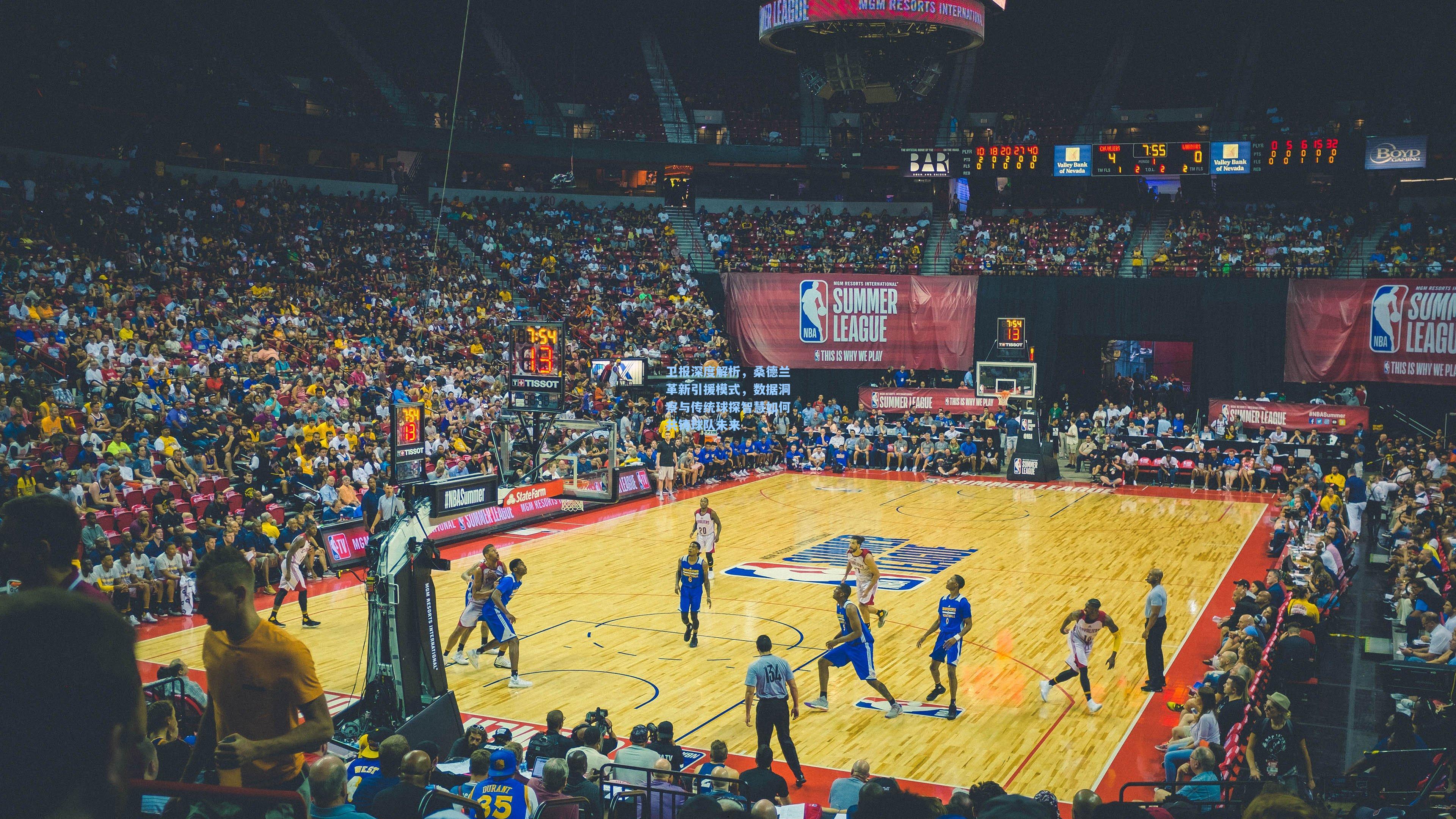 卫报深度解析，桑德兰革新引援模式，数据洞察与传统球探智慧如何共铸球队未来