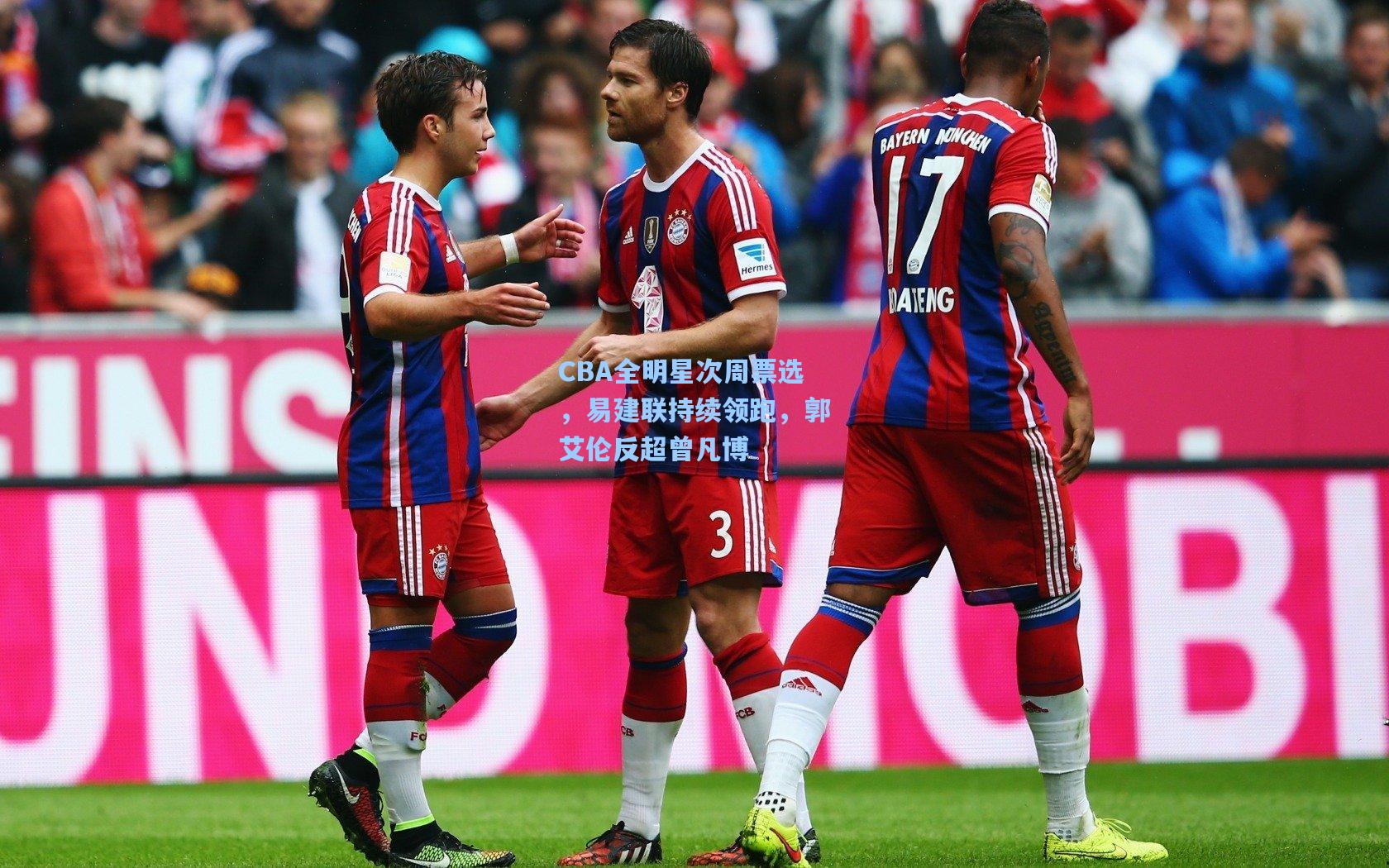 CBA全明星次周票选，易建联持续领跑，郭艾伦反超曾凡博