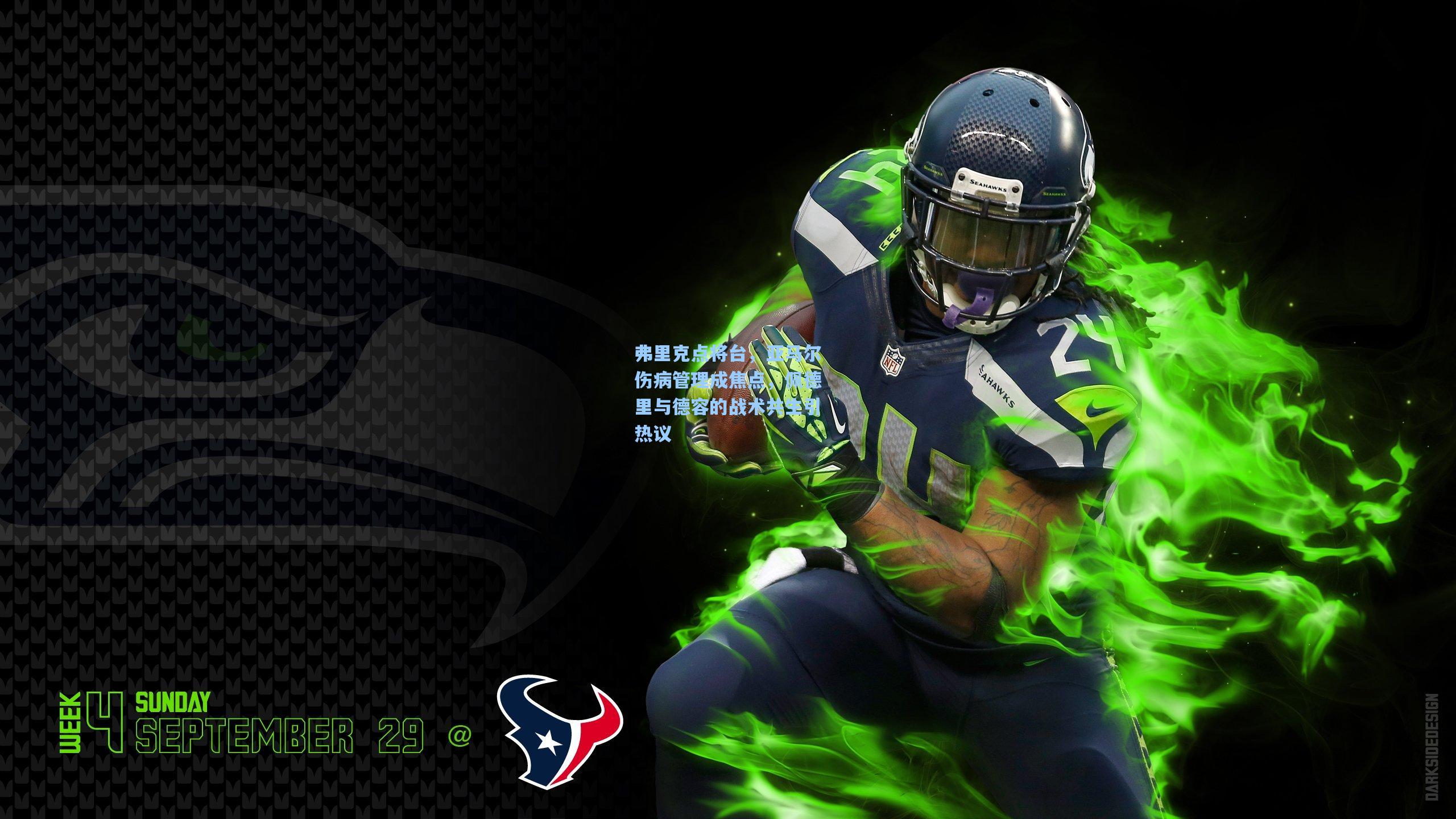 弗里克点将台,亚马尔伤病管理成焦点,佩德里与德容的战术共生引热议